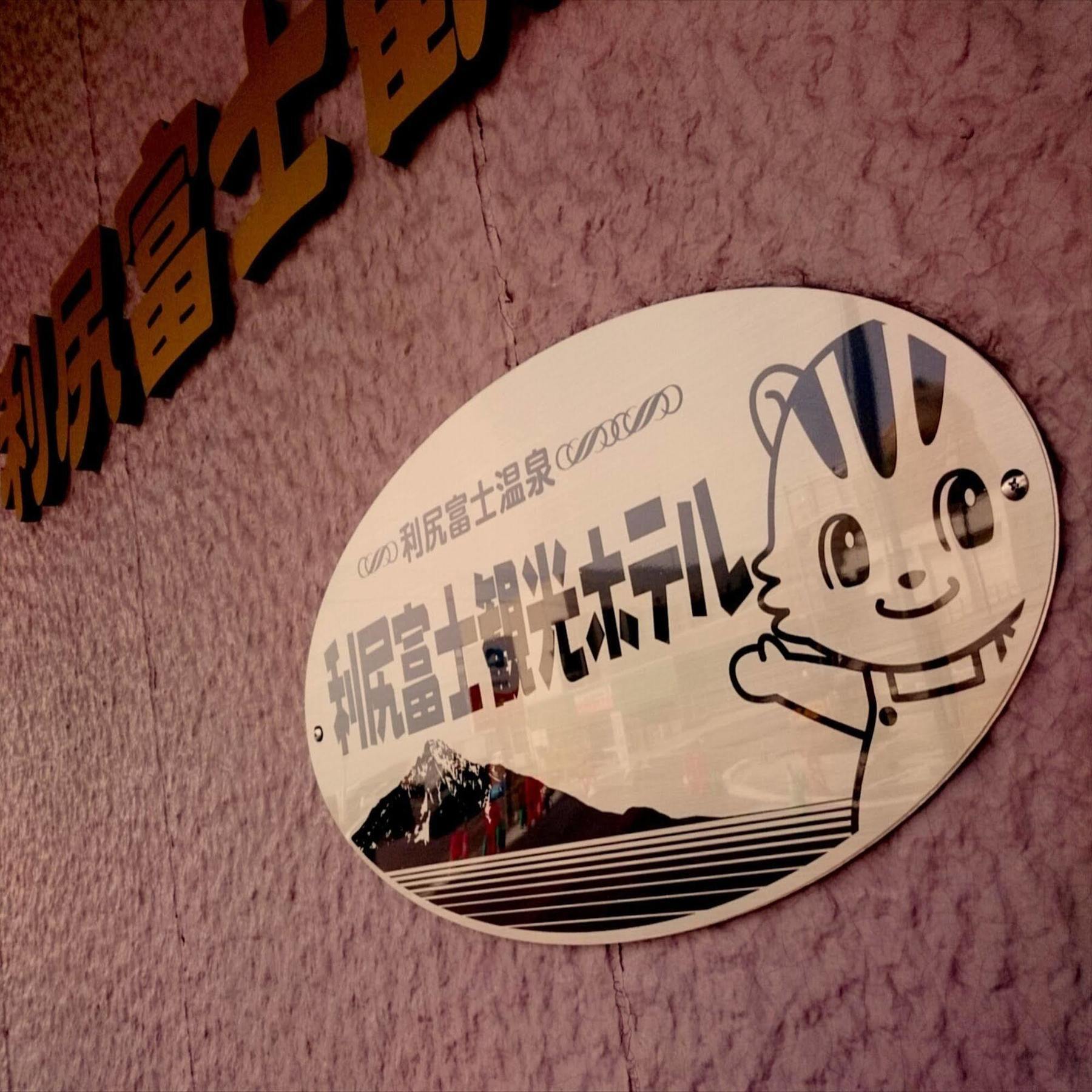 Rishiri Fuji Kanko Hotel Kültér fotó